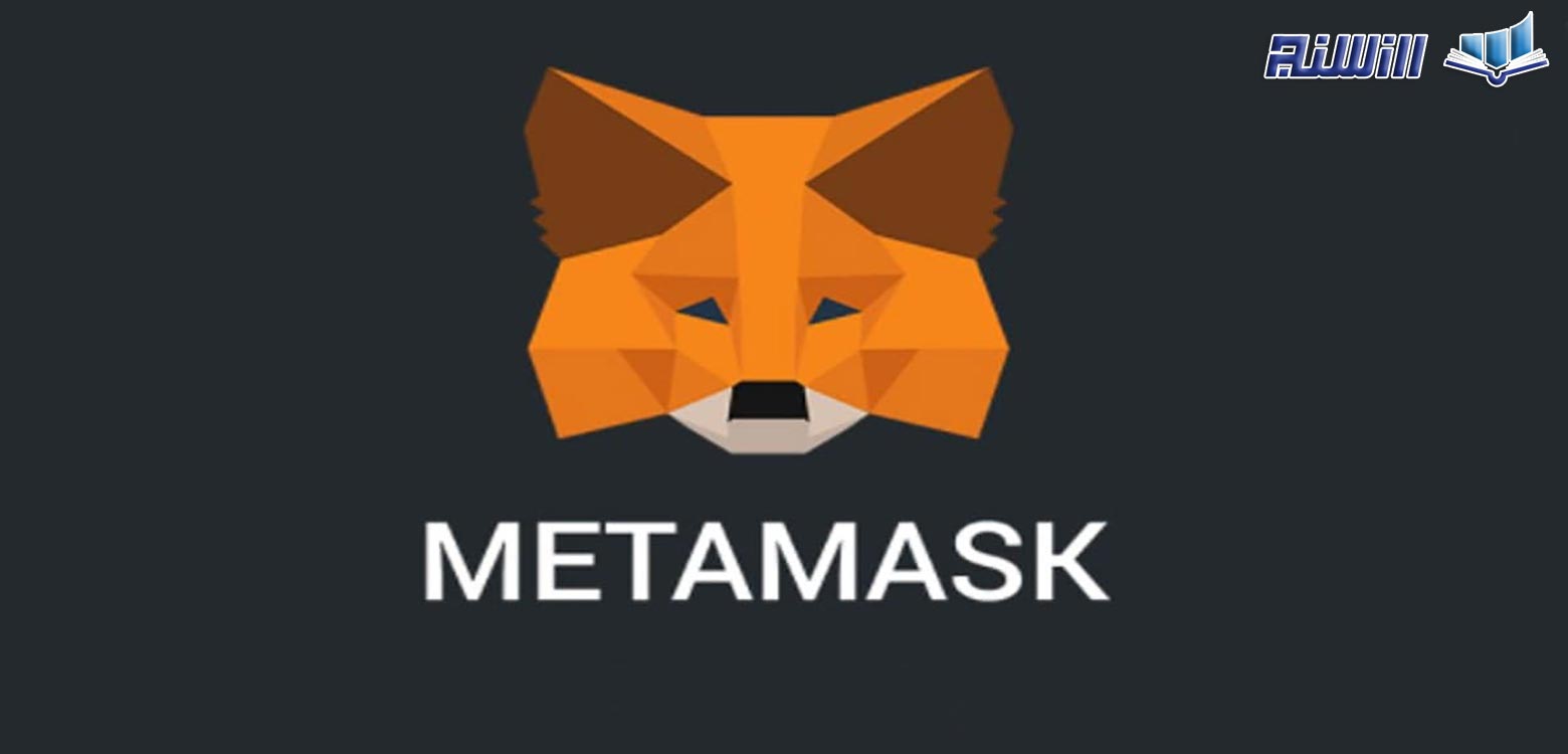 کیف پول متامسک(Metamask) چیست؟